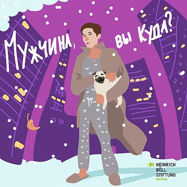 Эпизод 8. Отец vs Батя: как это — вдруг стать родителем