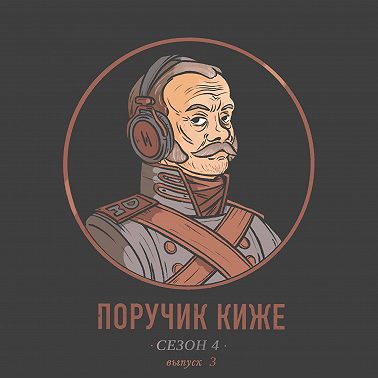 S4E3. Кулачный бой на Руси