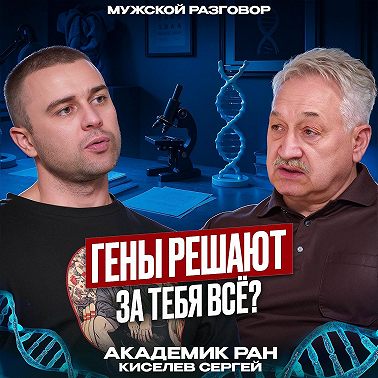 Гены, которые сделали нас людьми: от неандертальцев до женщин химер