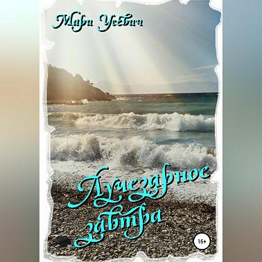 Лучезарное завтра