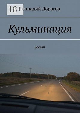 Кульминация