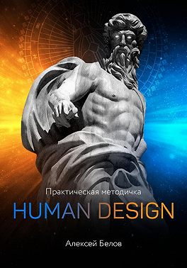 Хьюман Дизайн