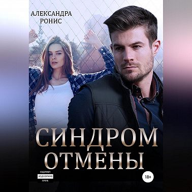 Синдром отмены