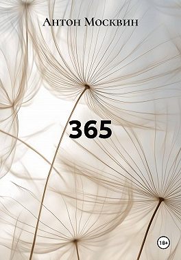 365