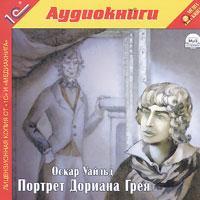 Портрет Дориана Грея