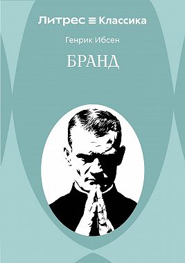 Бранд