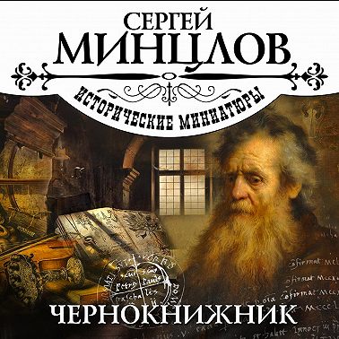 Чернокнижник