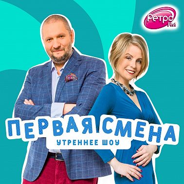 Первая Смена - Лариса Рубальская (24.09.2020)