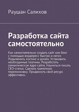 Разработка сайта самостоятельно