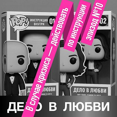 В случае кризиса — действовать по инструкции