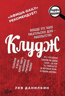 Клудж. Книги. Люди. Путешествия