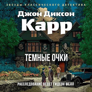 Тёмные очки