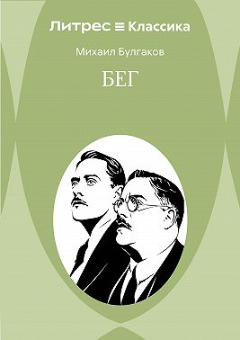 Бег