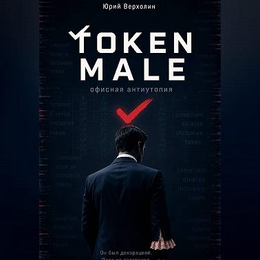 Token male