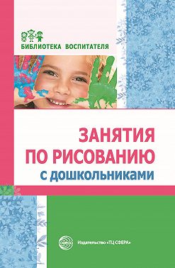 Занятия по рисованию с дошкольниками