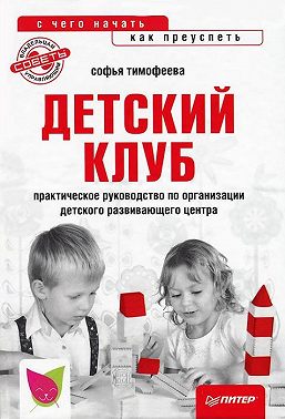 Детский клуб: с чего начать, как преуспеть