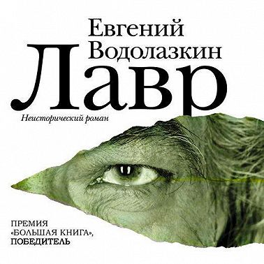 Лавр