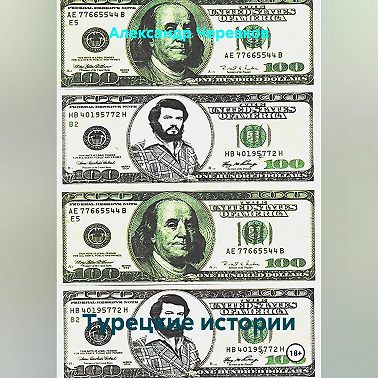 Турецкие истории