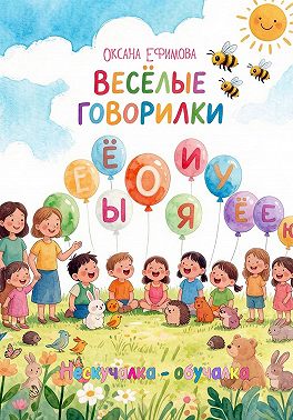 Веселые говорилки