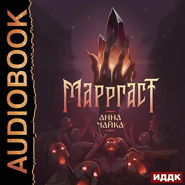 Марргаст