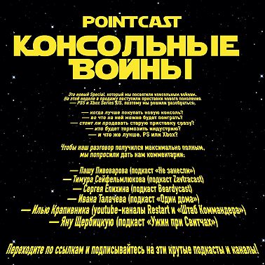 Special: Консольные Войны