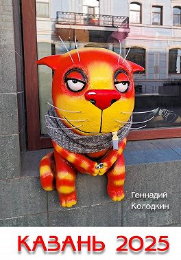 Казань 2025