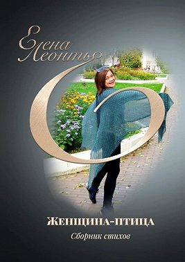 Женщина-птица