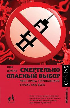 Смертельно опасный выбор