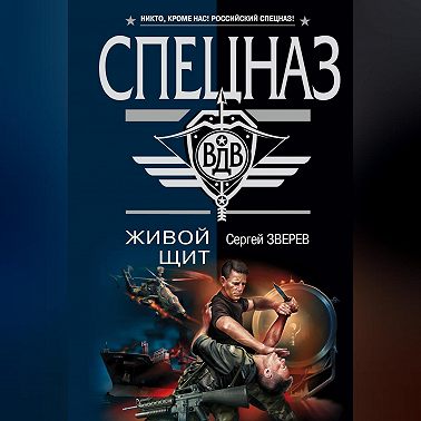 Живой щит
