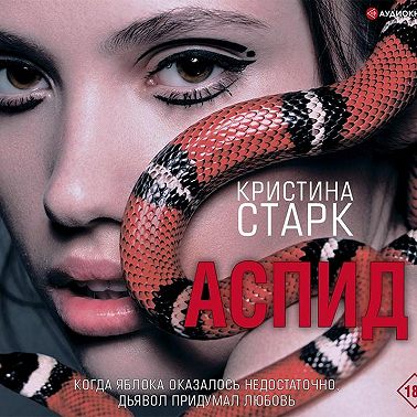 Аспид