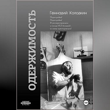 ОДЕРЖИМОСТЬ