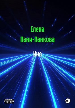 Ино