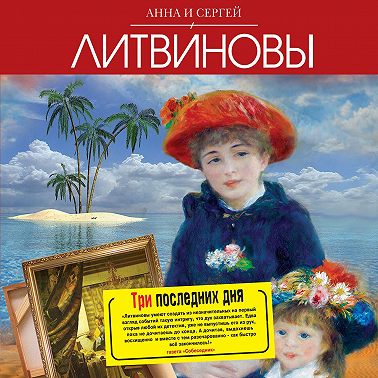 Три последних дня