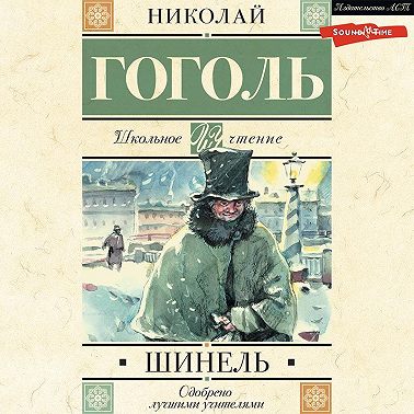 Шинель