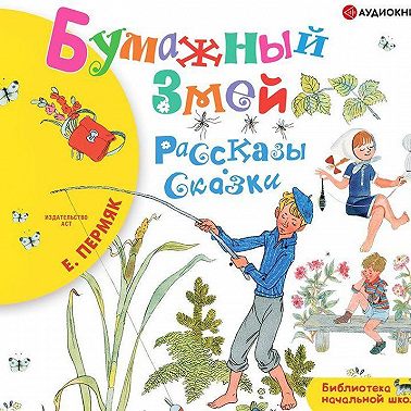 Бумажный змей