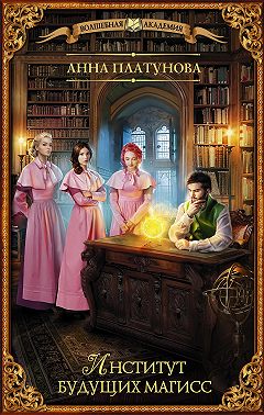 Институт будущих магисс