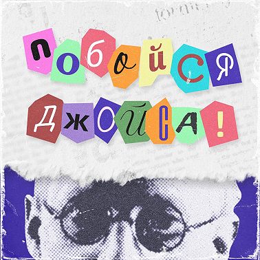 №5. Франц Кафка, Дэвид Линч и их тараканы