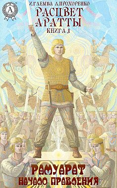 Рамуарат. Начало правления