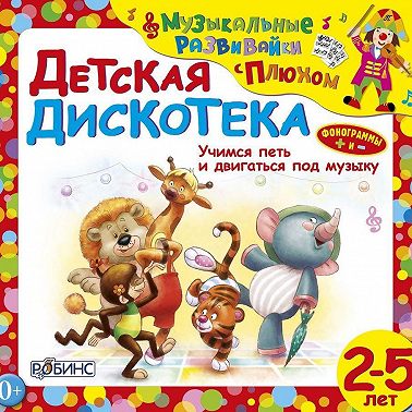 Детская дискотека