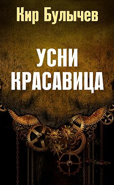 Усни, красавица