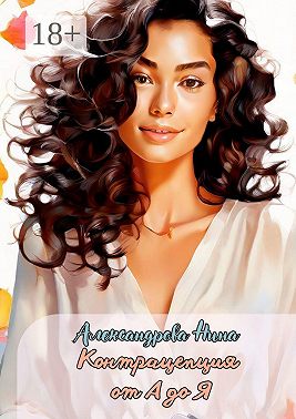 Контрацепция от А до Я