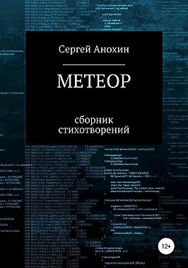 Метеор