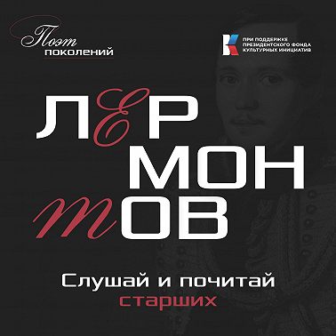 Лермонтовский "Демон". Часть I