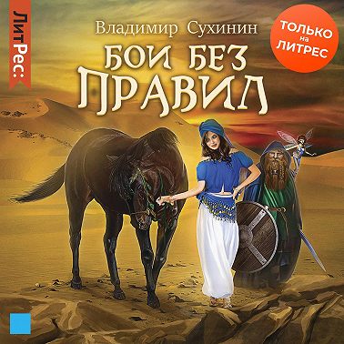 Бои без правил