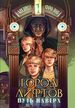 Путь наверх