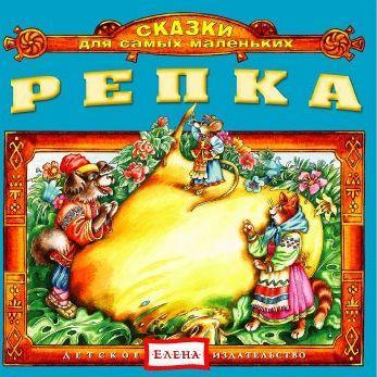 Репка