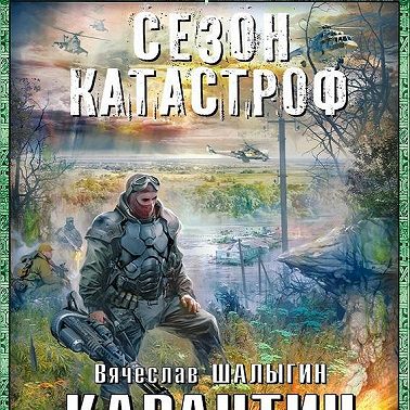 Карантин