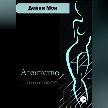 Агентство Innoclean
