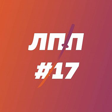 Травматичные школы, зрелость, инициация, подростки, не-быть-мудаком