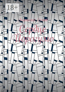 Сердце Йорогумо